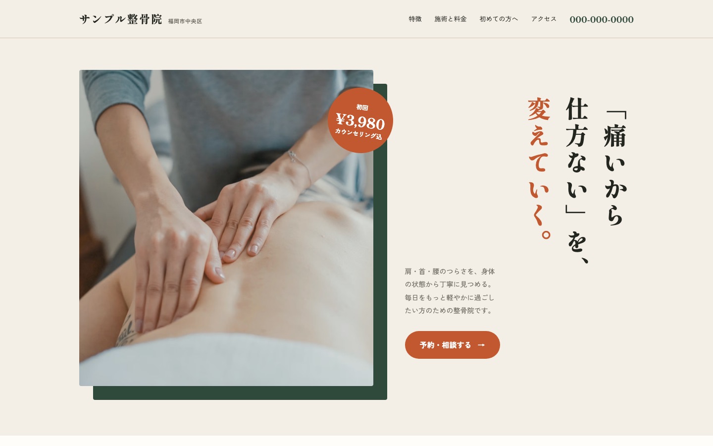 サンプル整骨院のトップページ